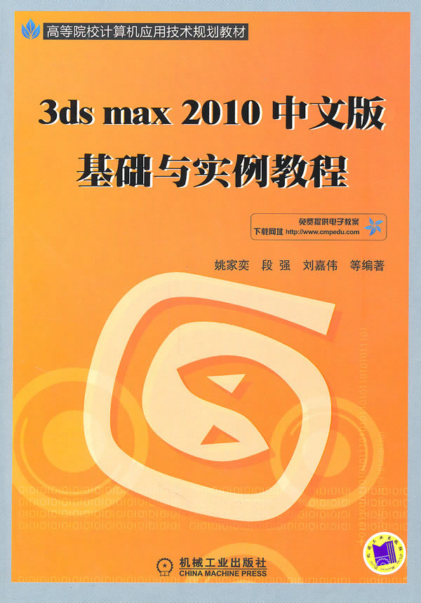 3ds max 2010中文版基础与实例教程