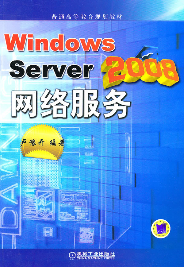 Windows Server 2008网络服务