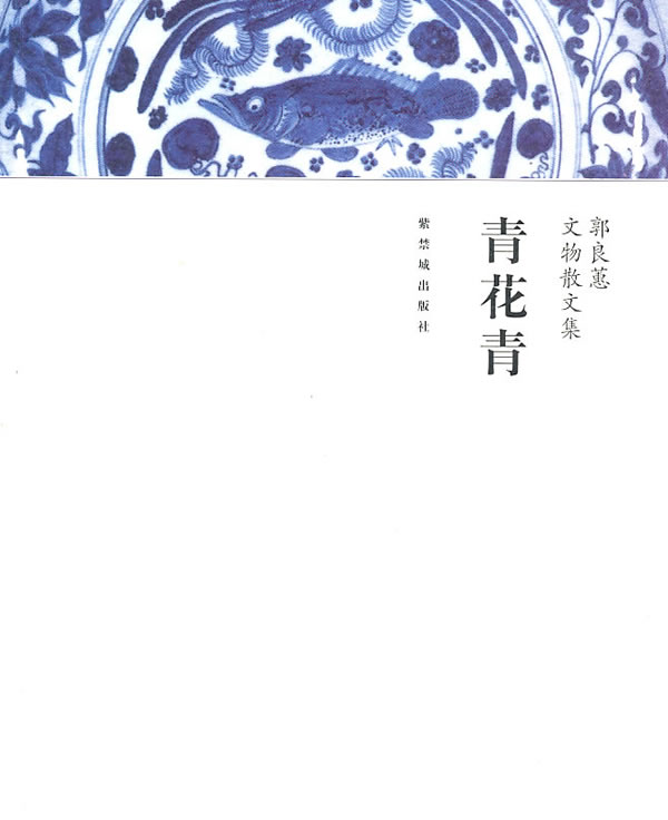 青花青