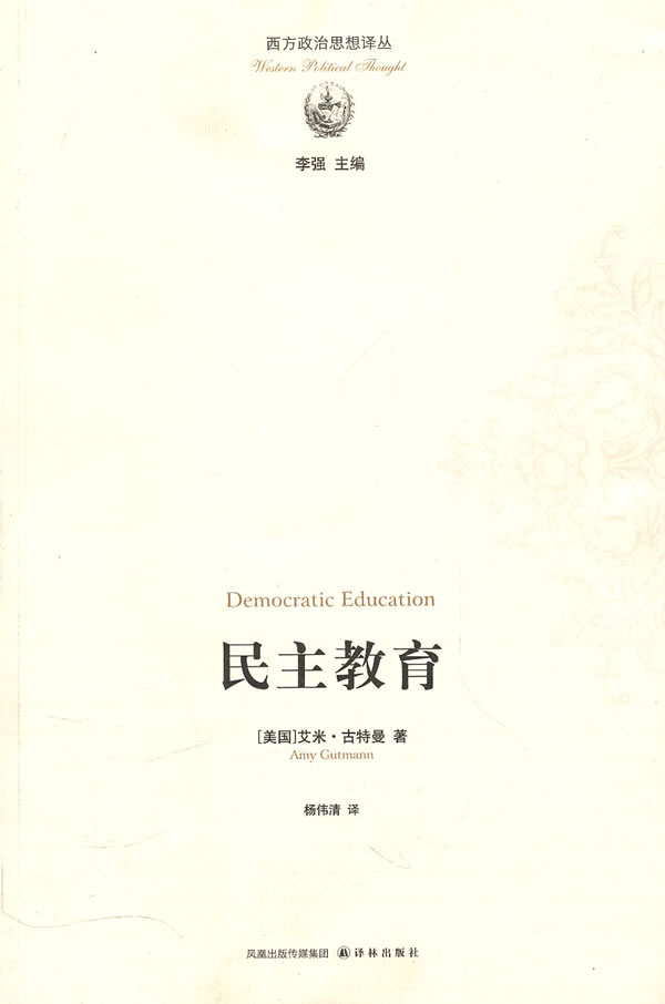民主教育