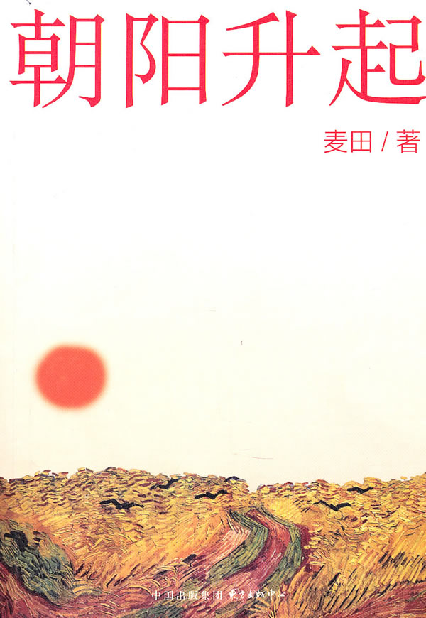 朝阳升起