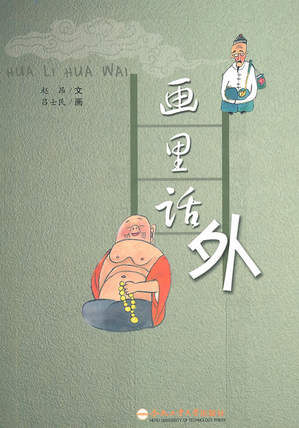 画里话外