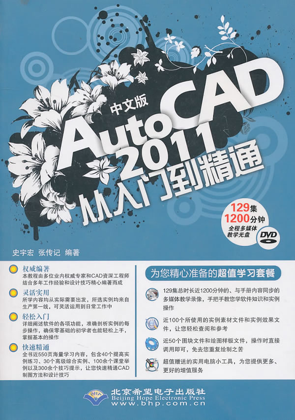 中文版AutoCAD 2011从入门到精通-1DVD光盘+1配套手册