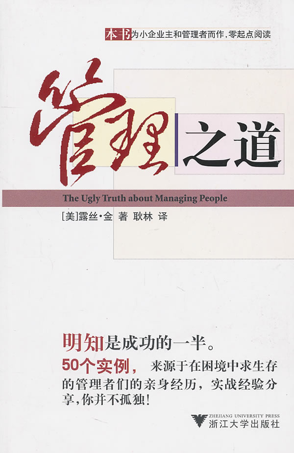 管理之道