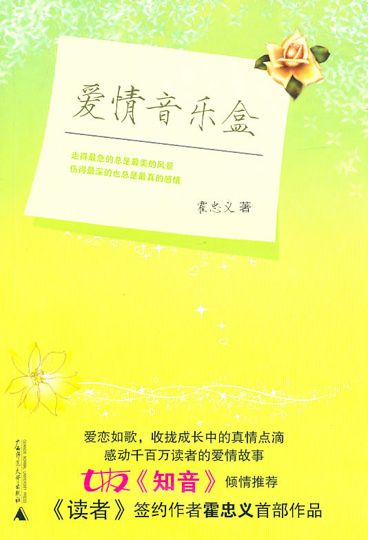 爱情音乐盒