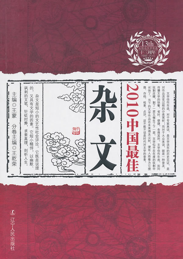 2010中国最佳杂文