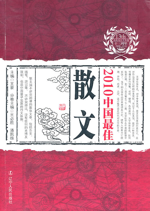 2010中国最佳散文