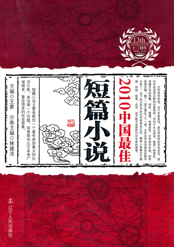 2010中国最佳短篇小说