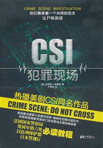 CSI犯罪现场-技术教育社区
