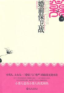 婚前保卫战-技术教育社区