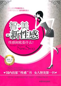 智+美=新性感-技术教育社区