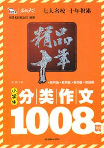 小学生分类作文1008篇-技术教育社区