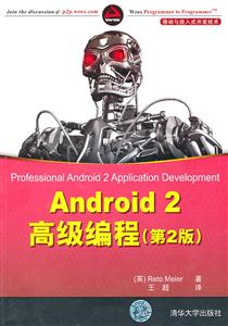 Android  2 高级编程(第2版)-技术教育社区