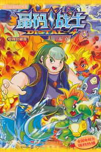 晶码战士-4-电视珍藏版-技术教育社区