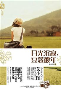 日光沉寂.豆蔻彼年-技术教育社区