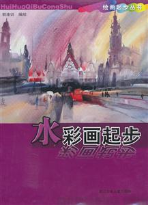 水彩画起步-技术教育社区