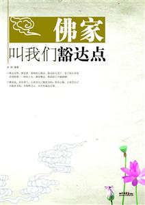 佛家叫我们豁达点-技术教育社区