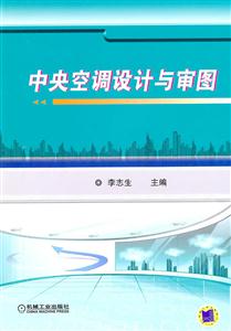 中央空调设计与审图-技术教育社区