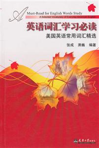 英语词汇学习必读-技术教育社区