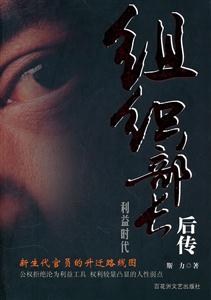 组织部长后传 新生代官员的升迁路线图-技术教育社区