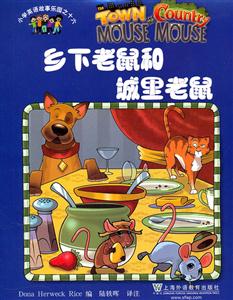 乡下老鼠和城里老鼠-小学英语故事乐园之十六-技术教育社区
