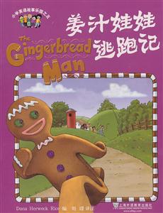 姜汁娃娃逃跑记-小学英语故事乐园之五-技术教育社区