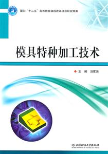 模具特种加工技术-技术教育社区