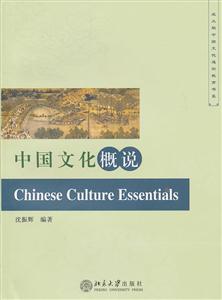 中国文化概说 Chinese Culture Essentials-技术教育社区