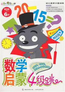 第四级. 下 6岁-数学启蒙4级跳-技术教育社区