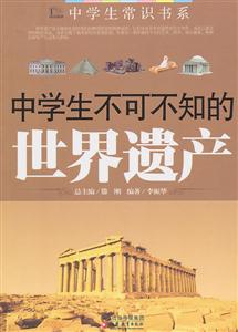 中学生不可不知的世界遗产-技术教育社区