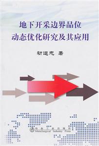 地下开采边界品位动态优化研究及其应用-技术教育社区