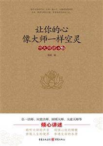 让你的心像大师一样空灵-技术教育社区