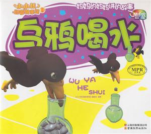乌鸦喝水-小小孩动画故事馆-第二辑-云教版-有声读物-技术教育社区