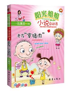 阳光姐姐小说总动员-老友“宰猪肉”-技术教育社区