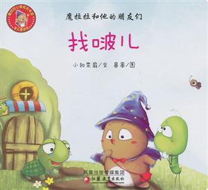 找啵儿-魔拉拉和他的朋友们-技术教育社区