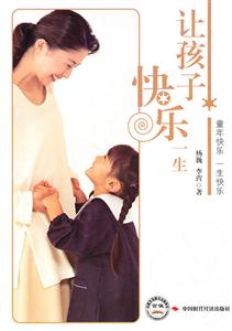 让孩子快乐一生-技术教育社区