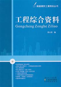 工程综合资料-技术教育社区