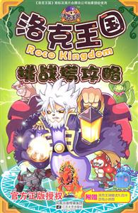 挑战塔攻略-洛克王国-附赠洛克王国魔法礼包卡游戏小地图-技术教育社区