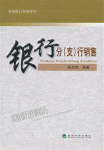银行分(支)行销售-技术教育社区