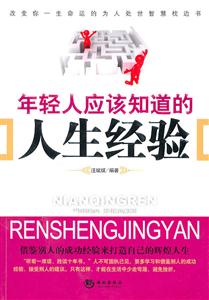 年轻人应该知道的人生经验-技术教育社区