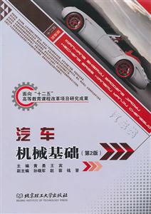 汽车机械基础-(第2版)-技术教育社区