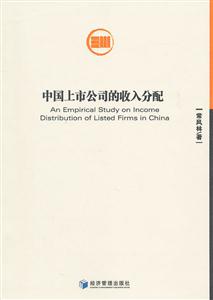 中国上市公司的收入分配-技术教育社区