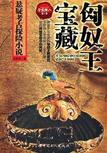 匈奴王宝藏-技术教育社区