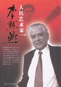 人民艺术家李默然-技术教育社区