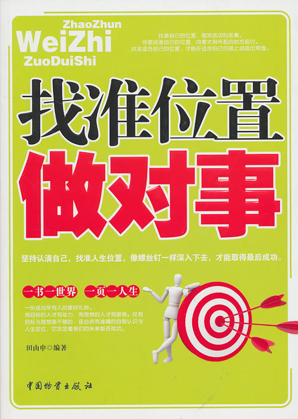 找准位置做对事