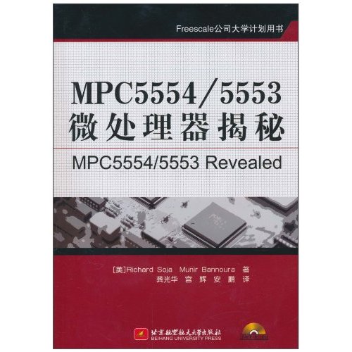 MPC5554/5553微处理器揭秘-(含光盘)