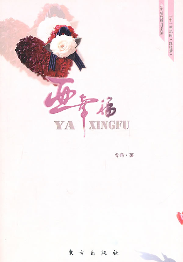 亚幸福