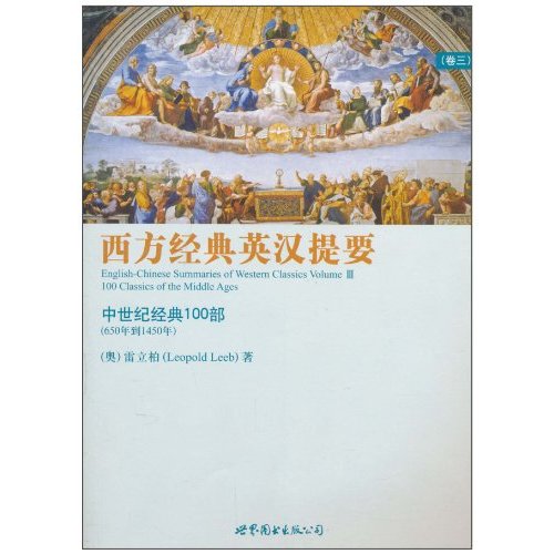 (650年到1450年)-西方经典英汉提要-中世纪经典100部-第3卷