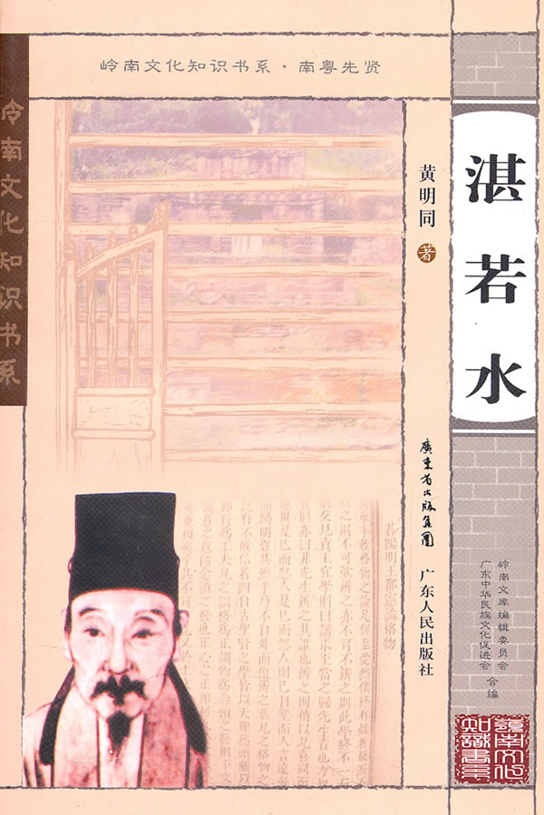 湛若水