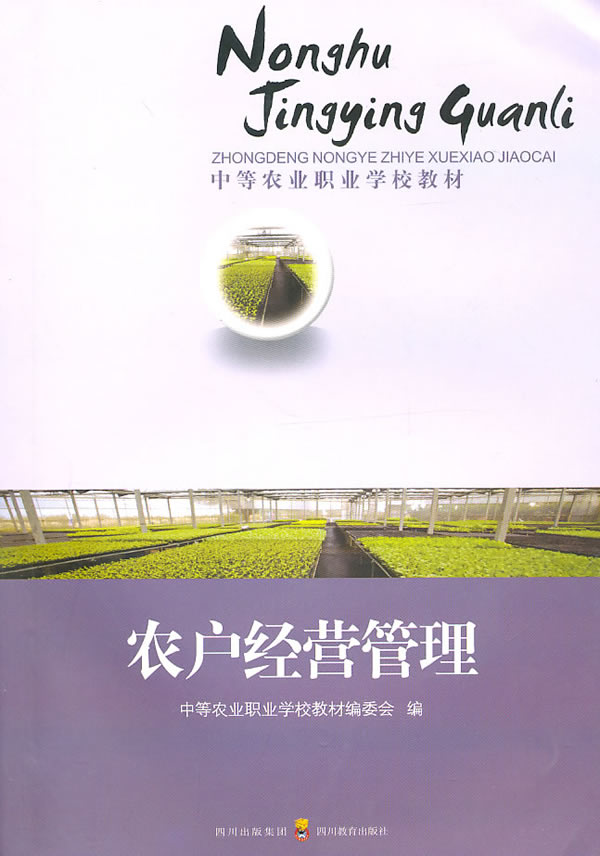 农户经营管理
